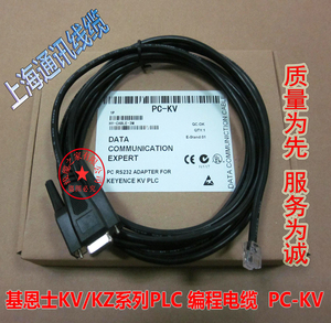 基恩士KV/KZ系列PLC 编程电缆 下载线PC-KV rs232 串口 OP-26487