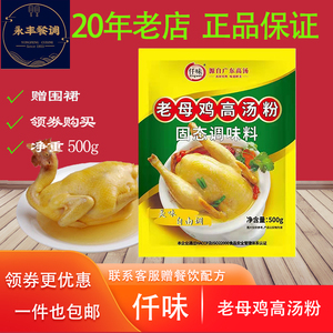 【正品保证】广州仟味老母鸡高汤粉 净含量500g 湖北热销正品包邮