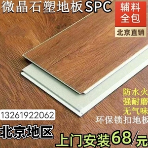 SPC锁扣石塑地板0醛防水防火地板PVC加厚石晶地板贴家用4mm卡扣式
