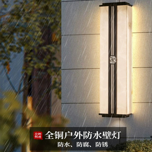 新中式户外壁灯防水全铜云石中国风别墅室外庭院阳台花园外墙灯具