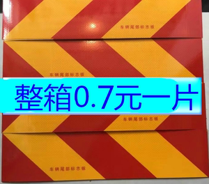 货车反光板反光贴铝板斜纹贴纸尾部标志板汽车车贴厂家直销车身贴