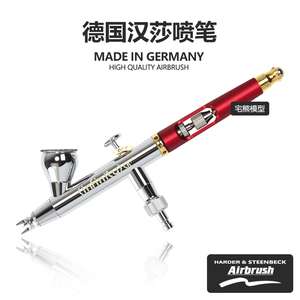 德国汉莎喷笔 模型高达民用手办 英菲尼迪双口径套装0.15 0.2 0.4