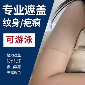 盖纹身神器遮盖