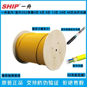 正品SHIP一舟室内/室外OS2单模光缆4芯6芯8芯12芯24芯光纤光缆