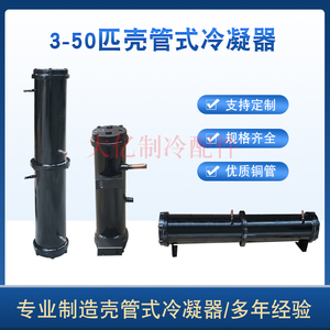 壳管式冷凝器蒸发器水冷双系统水炮冷热交换器换热器3-50匹可定制