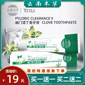 tb9779425693淘宝健世固齿牙膏本草云南本草口腔抑菌牙膏去口臭护龈