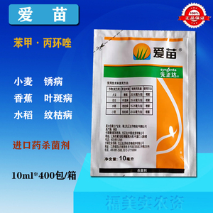 先正达农药爱苗苯甲丙环唑水稻大豆小麦锈病纹枯白粉叶斑病杀菌剂