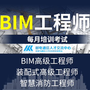 bim工程师装配式工程师全过程epc项目经理证书培训智慧消防