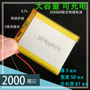 505060大容量2000毫安聚合物3.7v锂电池行车记录导航仪可充电电芯