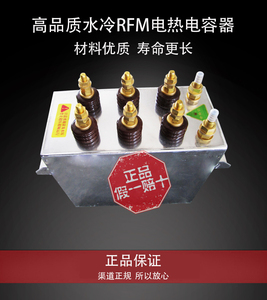 杭州建德新安江伟伟牌 中频炉水冷电容器RFM3 0.75-1000-2.5S