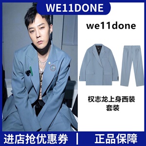 we11done权志龙同款西装套装男女雾霾蓝welldone压纹弹幕logo外套