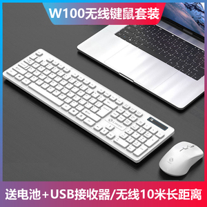 无线键鼠套装W100办公游戏键盘鼠标套装USB2.4G长距离防泼溅低噪