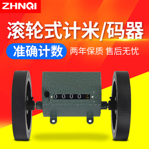 Z96-F计米器 滚轮式计码器纺织机验布机高精度机械式计米表计数器
