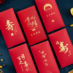 红包袋定制LOGO福寿字祝寿生日快乐满月百日宴庆生回礼通用利是封