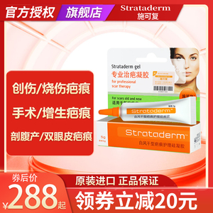 施可复去疤修复祛疤膏医用烫伤除疤手术专用增生儿童硅酮凝胶疤痕