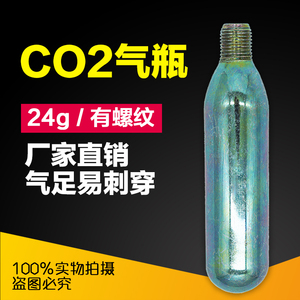微型co2小气瓶 24g二氧化碳充气救生圈自动救生衣气瓶小钢瓶