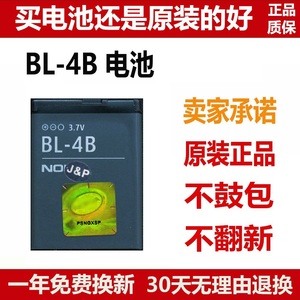 诺基亚BL-4B电池5000 7373 N75 N76 7500 7070 6111 2630手机电池
