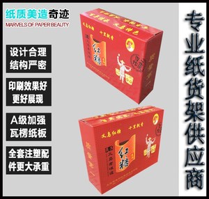超市商场义乌红糖彩盒纸货架食品饮料保健品陈列架产品纸展盒定制
