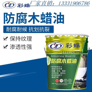净味防腐木蜡油户外门窗耐候防腐木油实木地板家具油漆清漆0人付款65