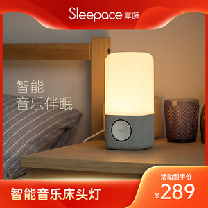 Sleepace享睡Nox音乐助眠灯智能床头灯睡眠小夜灯改善