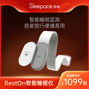 Sleepace享睡RestOn智能睡眠监测仪器无感精准检测睡眠心率呼吸率翻身离床（支持HUAWEI HiLink）