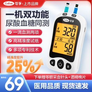 可孚测尿酸和血糖一体机检测仪血压测量的仪器家用高精准试纸痛风