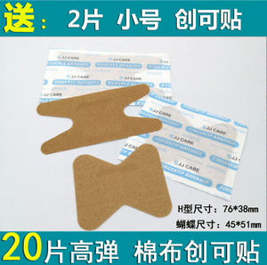 90阳夏户外薄利店淘宝肤色 关节 指尖 h型 蝴蝶型创可贴 儿童痘痘贴