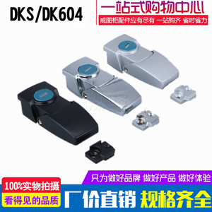 DKS配电箱机柜不锈钢搭扣锁 DK604-1-2隐藏式锁扣 车尾箱小方锁