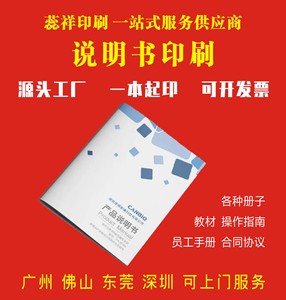深圳加急画册 说明书宣传册 信封 折页 名片 图册印刷厂家
