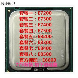 现货Intel酷睿2双核E7500 E7400E7300 E8200E 8400 E8600散片CPU7