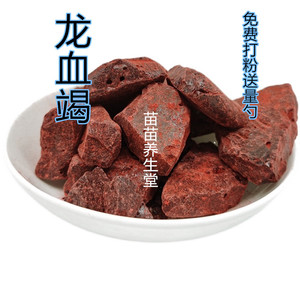龙血竭散