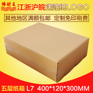 400*120*300侧开口L7男女包鞋子特硬五层纸箱纸盒可定做印刷LOGO