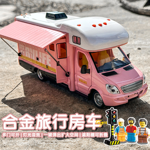 仿真大号户外旅行房车模型合金粉色露营车男女孩礼物儿童玩具汽车