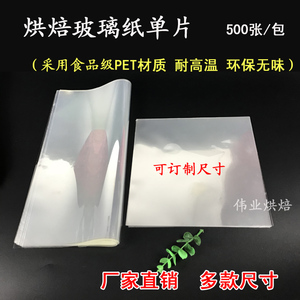 烘培玻璃纸塑料包装纸透明大单片三明治面包小西点展柜垫纸