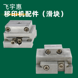 胶头支架油盅移印机耗材生产日期印刷图案文字印刷移印机配件全套