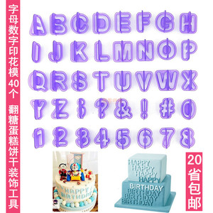 带手柄塑料字母数字印花模压花模 切模 翻糖蛋糕模具饼干模40件套