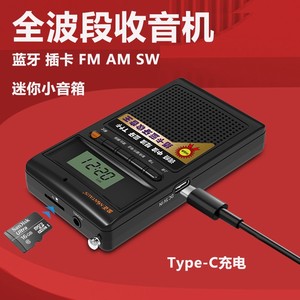 金正C50迷你全波段小收音机蓝牙插卡MP3播放器袖珍口袋机FM AM SW