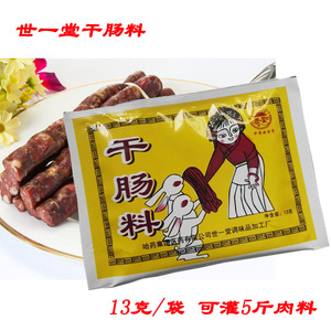 满10袋包邮哈尔滨世一堂风干肠香肠调料黄小兔子包装13g灌5斤肉