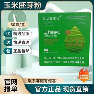 玉米胚芽粉固体饮料辽宁未来有机sod有机富硒微商同款官方赵雅芝