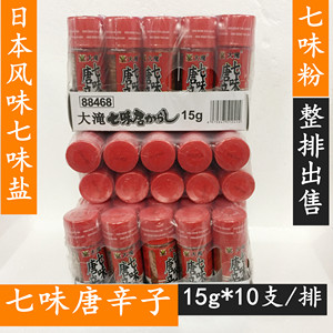 大滝七味粉七味唐辛子日本sb风味七味辣椒粉 唐七味盐整排10支