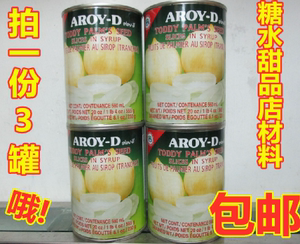 泰国进口AROY-D安来利阿莱丽糖水海底椰罐头565gX3罐安来利白玉丹