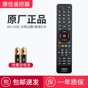 康佳遥控板原装kk-y345电视32 37 42 47 55寸R5200/6100PDE摇控器