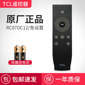 tcl遥控器RC07DC12通用液晶平板3242 40 48 50英寸电视红外摇控器