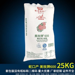 蛇口美玫牌600低筋面粉25kg小麦粉蛋糕曲奇月饼原料50斤香港布袋