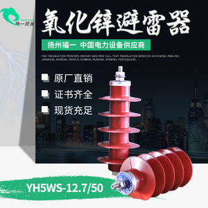 复合氧化锌避雷器配电型YH5WS-17/50 12.7/50高压复合避雷10-12KV