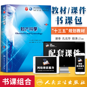 人民卫生出版社 蓝色生死恋医医图书专营店同款货源23