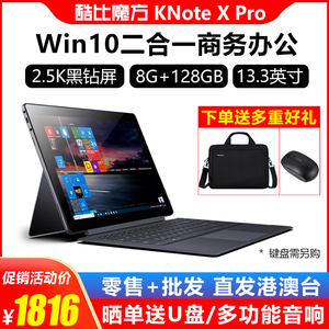 酷比魔方KNote X Pro平板电脑WIN10原笔迹8G手写PC二合一13英寸