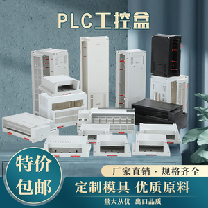 仪表塑料外壳 控制壳体 PLC工控盒电源监控壳体导轨式电器模块盒