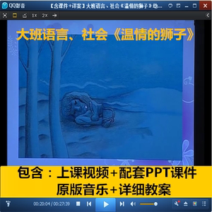 温情的狮子ppt