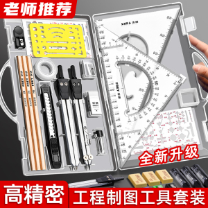 机械制图工具套装圆规专业绘图大学生工科绘图工具包作图工具建筑土木造价尺子分规cad实用多功能高精密圆规